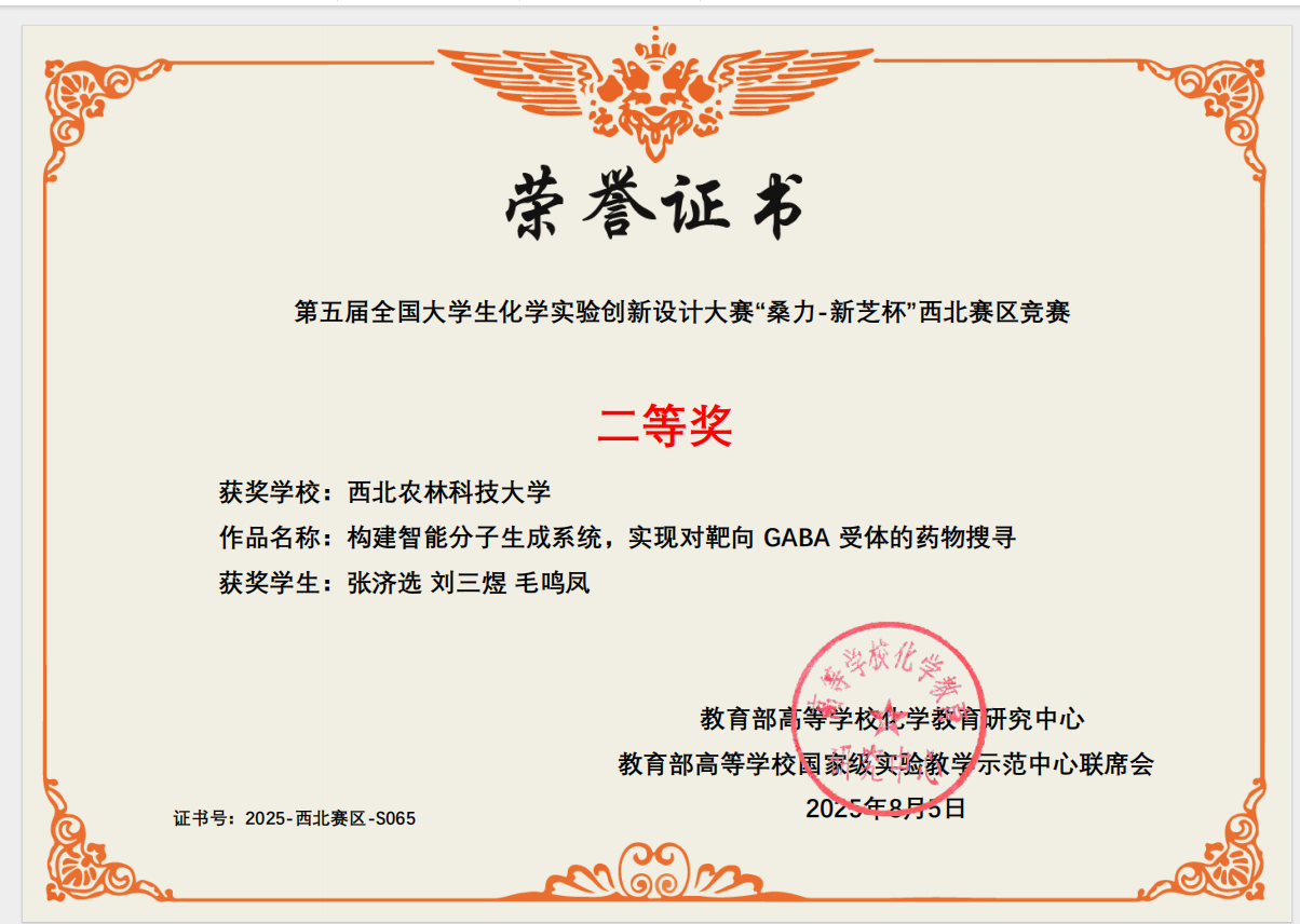 西北赛区二等奖.png