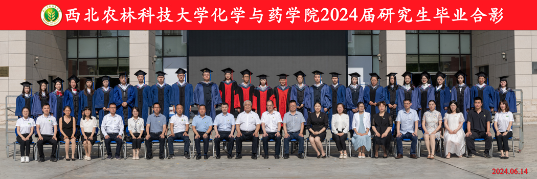 2024届研究生研究生.jpg
