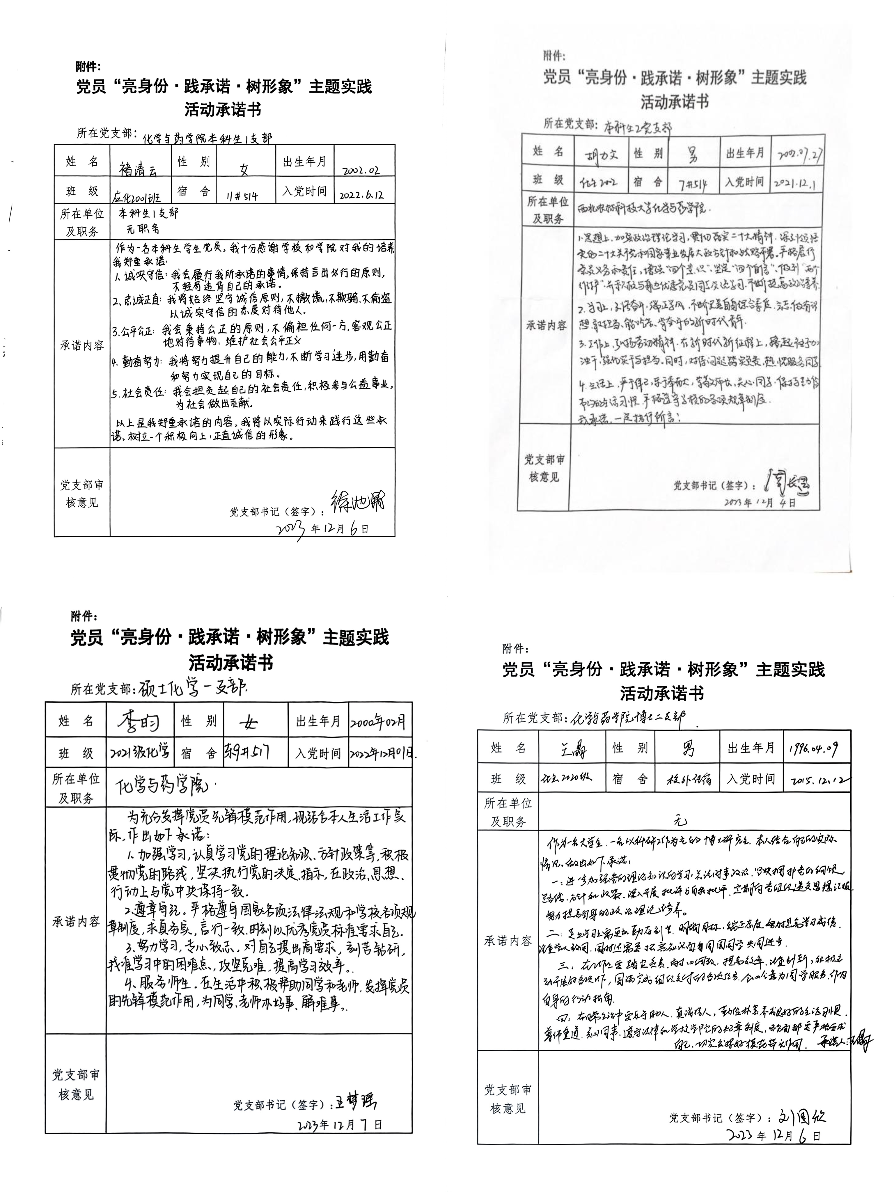承诺书.jpg